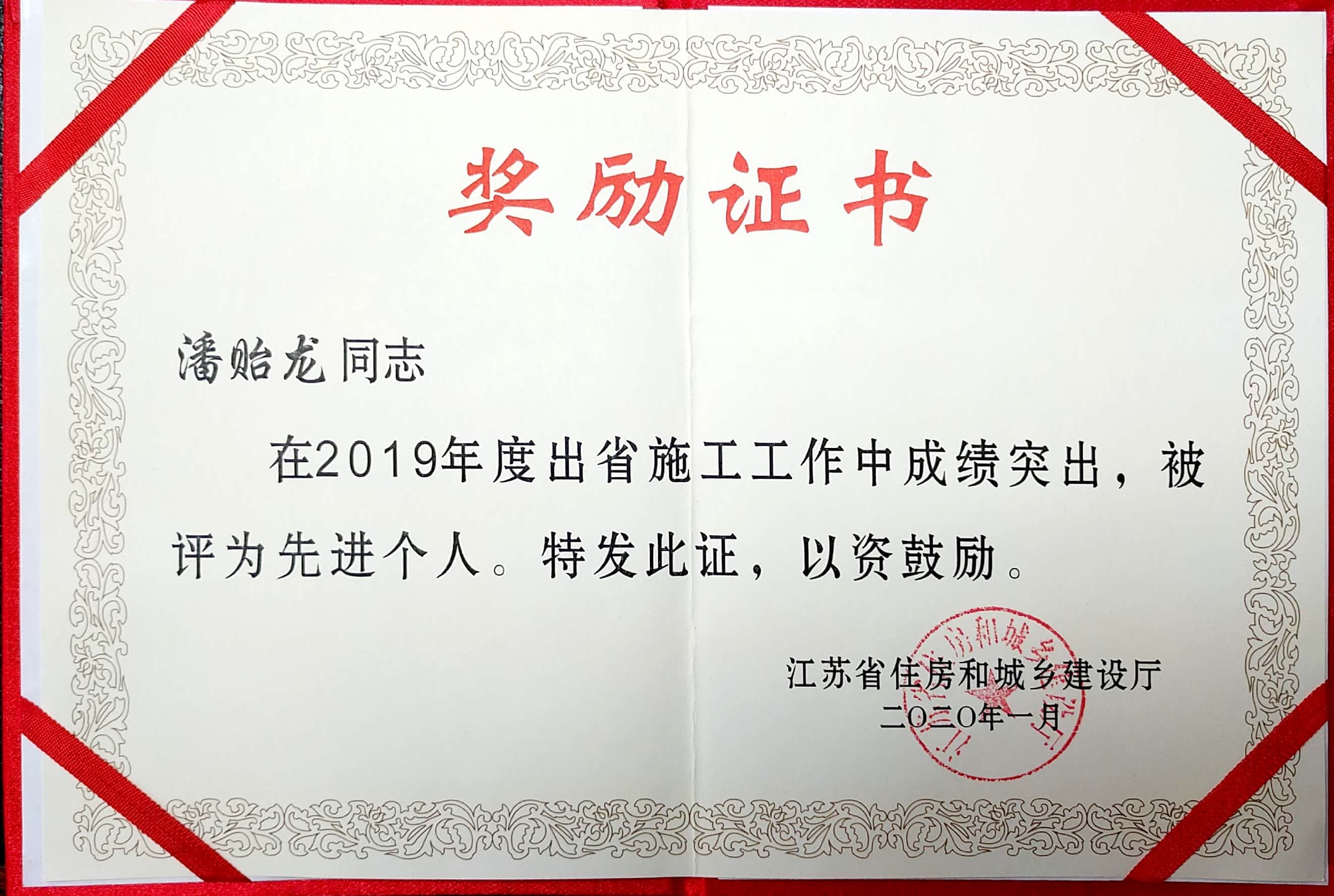 2019先進(jìn)個人