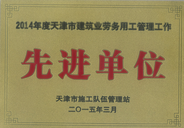 先進單位