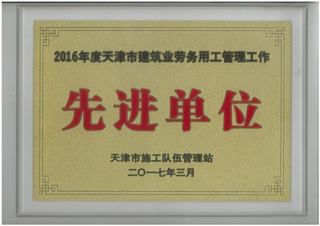 先進(jìn)單位